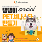 [강아지] 댕댕이 스카프 만들기 원<b>데이</b>클래스