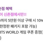[방탄소년단] 그래서 <b>신촌</b> 현예약 혜택 + 해결됨