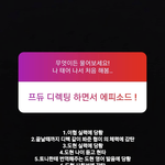 [프듀X] 프엑 어떻게 이 장면을 편집했냐
