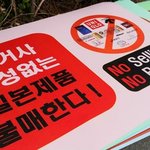 [19] 너네 아직도 일본제품 써?