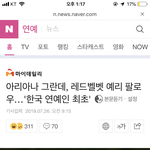 아리아나그란데 , 예리인스타 팔로우