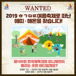 #EVENT 제100회 전국체육대회 미니<b>체전</b> 빌리지 장소 맞추기 퀴즈...