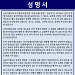 (성명서) 성경의 기준으로 신앙하는 신천지<b>예수</b>교회