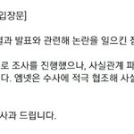 [프듀X] [투표수 조작관련 <b>엠넷</b> 공식 입장문]