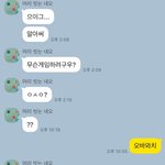 [드루와] 카톡으로 야교부리는 남자 씨~~~발
