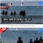 [댓글부탁해] <b>해수</b>욕장에 등장한 북한군