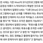 이거 <b>엠넷</b> 내부고발인듯?