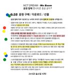 [NCT] 음원 구매 <b>우선</b>순위 있어 ㅠㅠ?