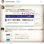 [댓글부탁해] 일본 <b>SNS</b>에 퍼지고 있는 소문