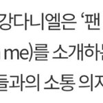 [모두드루와] 강다니엘 쇼케 후기ㄷㄷㄷ