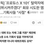 [프듀X] <b>엠넷</b> 이거 ㄹㅇ이면
