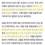 [프듀X] X1에 떨어진 <b>연습생들</b> 넣으려고 했대