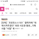 진짜 <b>엠넷</b> 너무 추해