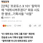 [프듀<b>X</b>] 아니 이거 뭔 <b>소리</b>야???????