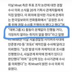 [엑스원] 데뷔 <b>무산</b> 걱정 없대!!!