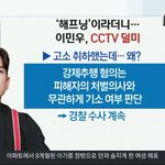 <b>신화</b>이민우 성추행 진짜라며?
