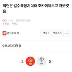 [EXO] ⬇️백현은 갈수록<b>몸치</b>더라 조카어제보고 개웃겻음 여기