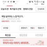 싫어하는 <b>느낌</b> 적고가라 했던 <b>쓰</b>닌데