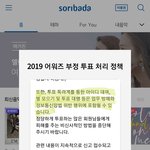 소리바다 투표 위반 <b>행위</b> 팬덤