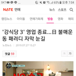 [댓글부탁해] 얘들아 강식당 많이보자~ 일본 <b>불매</b>운동