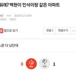 [EXO] ⬇️뭐래? 백현이 민석이랑 같은 <b>아파트</b> 여기서봐