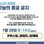 [<b>엑스</b>원] 짹쨱이 실트총공 떴는데 함께하자