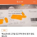 [개깊은빡침] 엑소<b>티켓</b> 사기꾼