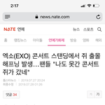 [EXO] <b>쥐</b>나온거 기사떳엌ㅋㅋㅋ