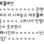 [EXO] 충격 엑소 <b>멤버</b> <b>전원</b> zㅔ로 콜ㄹr만 마셔.....