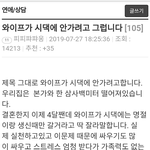 <b>와이프</b>가 시댁에 안 가려고 합니다