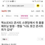 [EXO] <b>기사</b> 제목이 너무 귀여웤ㅋㅋㅋㅋㅋㅋㅋㅋ