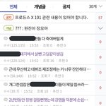 [프듀X] 판은 <b>양호</b>한 편 아님??