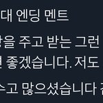 [EXO] 종대 <b>엔딩</b>멘트ㅠㅠㅠㅠㅠㅠㅠ