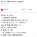 [<b>원본</b>지킴이] 제가 남편을 너무 꽉 잡고 사는 건가요?