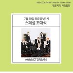 [NCT] 애들 라디오 스케줄 <b>하나</b> 더 추가!