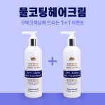 비타민 A와 B로 손상된 모발에 <b>보습</b>과 영양을 공급하는 물코팅헤어크림...