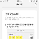 카톡 <b>계좌</b>연결하는데 알려줄사람