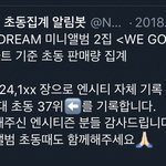 [NCT] 드림 초동  nct 최고순위 기록이래