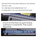 [모두드루와] <b>호텔</b> 전기포트 쓰면 안되는 이유