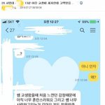 [댓글부탁해] 13살 어린 <b>제자</b>한테 고백 받은 교생