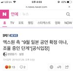 [프듀X] 일본공연 확정아니야