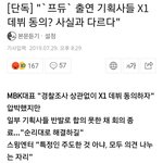 [프듀<b>X</b>] 광수랑 비교되는 한 <b>회사</b> 관계자