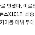 [프듀X] 엑스원데뷔 불<b>투명</b>하다는데?