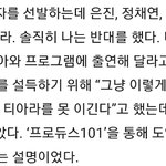 [프듀X] 님들 팡수 의심 <b>정황</b> 들고옴