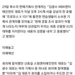 [프듀<b>X</b>] 이거 뭐냐 왜 기사 <b>말</b>이 다름ㅋㅋㅋ?