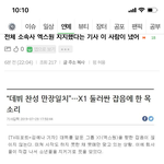 [프듀X] <b>정정</b>기사가 꼭집어서 광수저격한 이유.