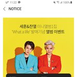 [EXO] 찬세 <b>이벤트</b>가 뭐하는 거야? 어떻게 신청하는 거야?