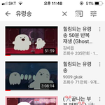 <b>유령</b>송 모르는애 있음???