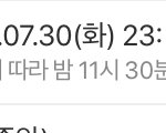 [엑스원] 공식 입금 <b>내일</b> 해도됨??