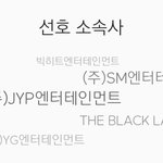 흔한 덕질 죧도 안하는 머글의 <b>선호</b> 소속사